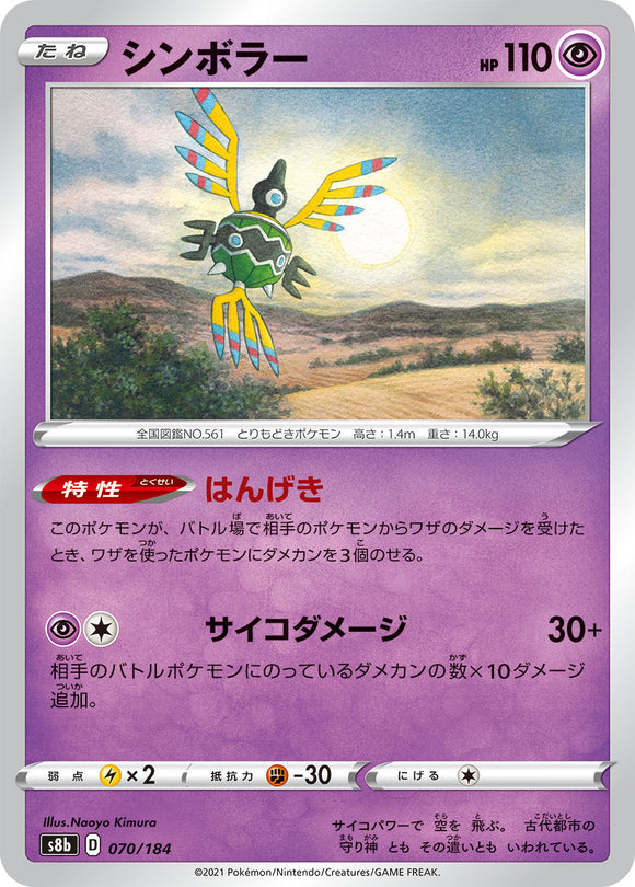070 Sigilyph S8b: VMAX Climax Expansion Sword & Shield Japanese Pokémon card