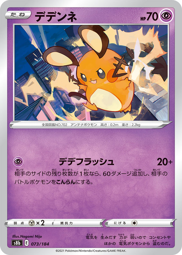 073 Dedenne S8b: VMAX Climax Expansion Reverse Holo Sword & Shield Japanese Pokémon card