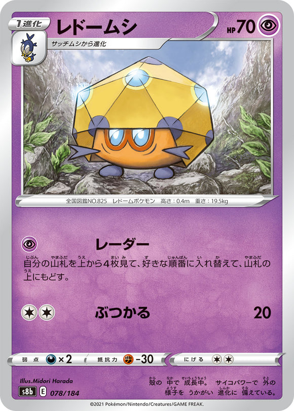 078 Dottler S8b: VMAX Climax Expansion Sword & Shield Japanese Pokémon card
