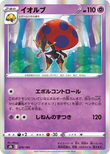 079 Orbeetle S8b: VMAX Climax Expansion Sword & Shield Japanese Pokémon card