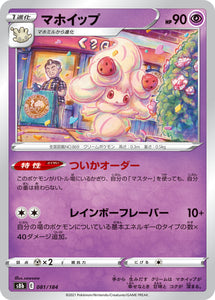 081 Alcremie S8b: VMAX Climax Expansion Sword & Shield Japanese Pokémon card