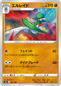 085 Gallade S8b: VMAX Climax Expansion Reverse Holo Sword & Shield Japanese Pokémon card