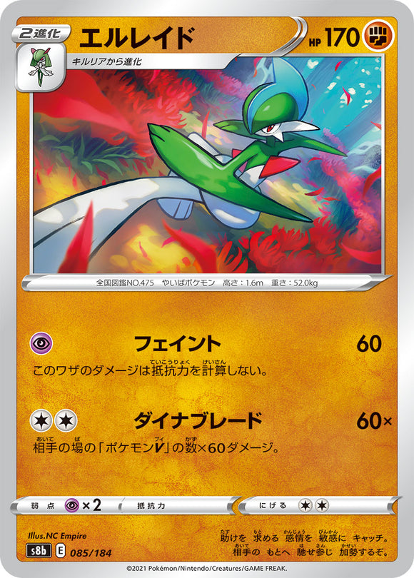 085 Gallade S8b: VMAX Climax Expansion Reverse Holo Sword & Shield Japanese Pokémon card