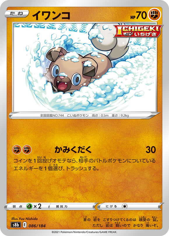 086 Rockruff S8b: VMAX Climax Expansion Reverse Holo Sword & Shield Japanese Pokémon card