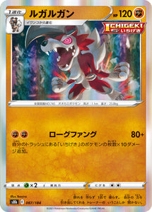 087 Lycanroc S8b: VMAX Climax Expansion Sword & Shield Japanese Pokémon card