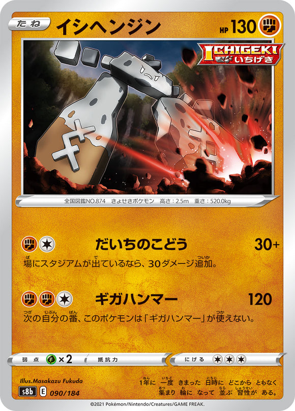 090 Stonjourner S8b: VMAX Climax Expansion Sword & Shield Japanese Pokémon card