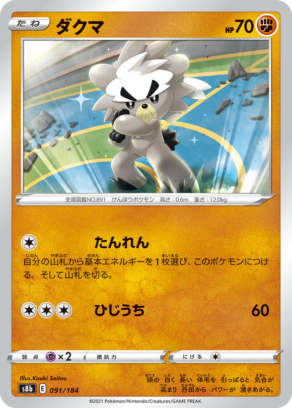 091 Kubfu S8b: VMAX Climax Expansion Sword & Shield Japanese Pokémon card