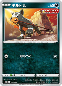 102 Houndour S8b: VMAX Climax Expansion Sword & Shield Japanese Pokémon card