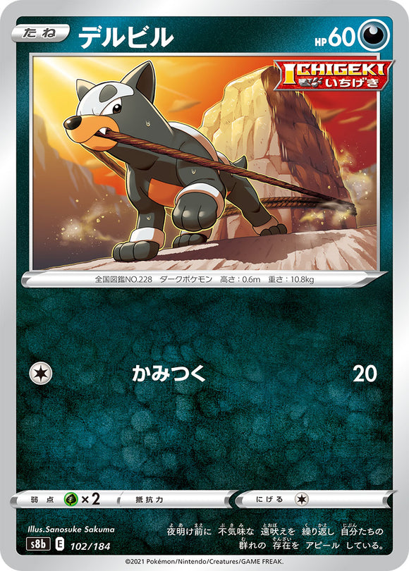102 Houndour S8b: VMAX Climax Expansion Reverse Holo Sword & Shield Japanese Pokémon card