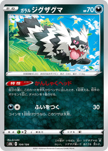 104 Galarian Zigzagoon S8b: VMAX Climax Expansion Reverse Holo Sword & Shield Japanese Pokémon card