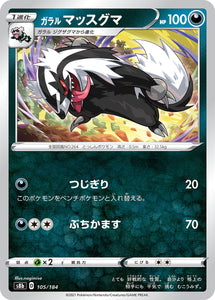 105 Galarian Linoone S8b: VMAX Climax Expansion Reverse Holo Sword & Shield Japanese Pokémon card