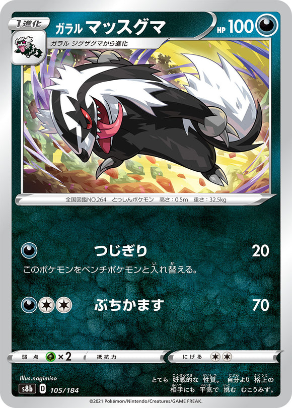 105 Galarian Linoone S8b: VMAX Climax Expansion Reverse Holo Sword & Shield Japanese Pokémon card