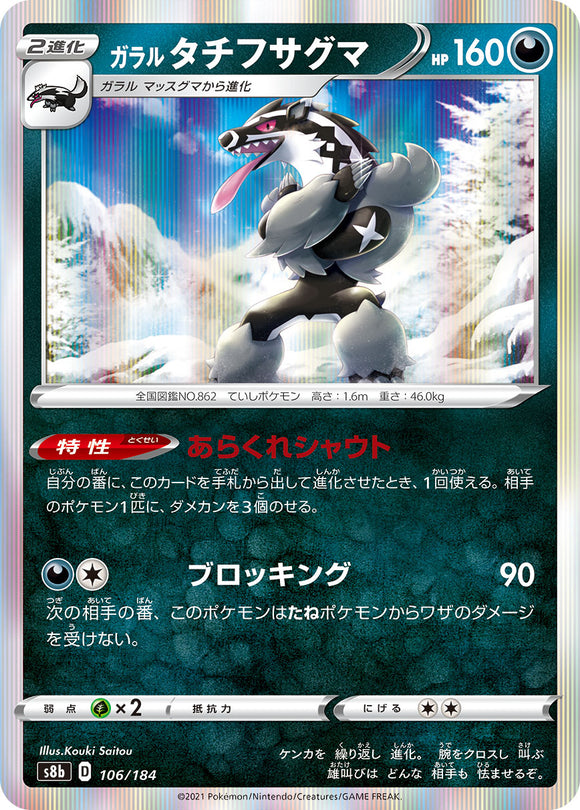106 Galarian Obstagoon S8b: VMAX Climax Expansion Sword & Shield Japanese Pokémon card