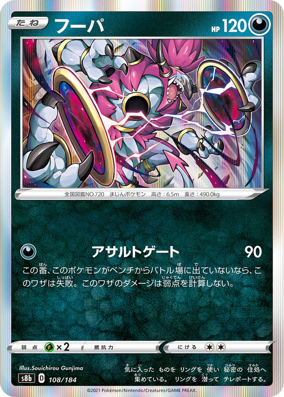 108 Hoopa S8b: VMAX Climax Expansion Sword & Shield Japanese Pokémon card