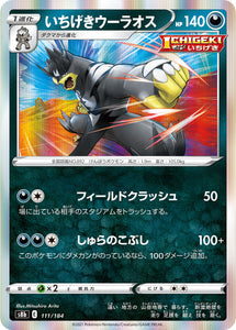 111 Single Strike Urshifu S8b: VMAX Climax Expansion Sword & Shield Japanese Pokémon card