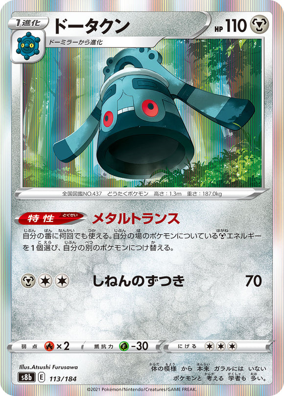 113 Bronzong S8b: VMAX Climax Expansion Sword & Shield Japanese Pokémon card