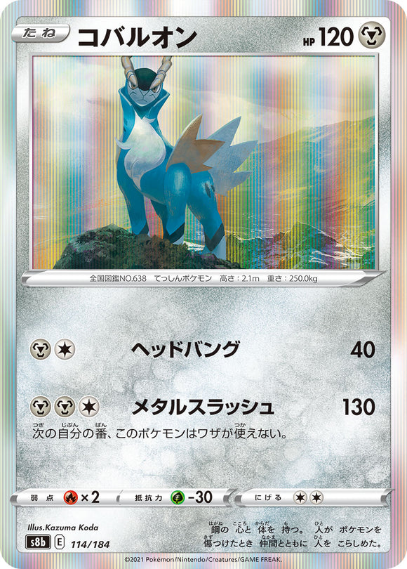 114 Cobalion S8b: VMAX Climax Expansion Sword & Shield Japanese Pokémon card