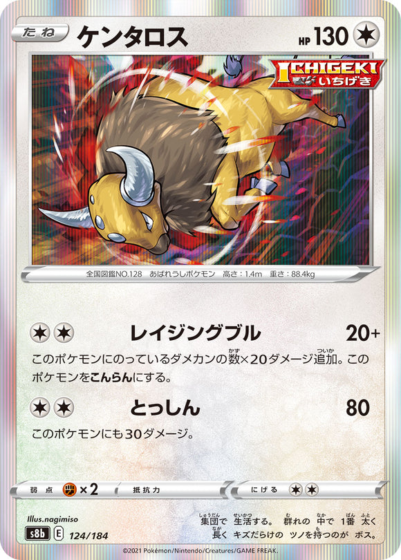 124 Tauros S8b: VMAX Climax Expansion Sword & Shield Japanese Pokémon card