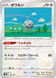 128 Castform S8b: VMAX Climax Expansion Sword & Shield Japanese Pokémon card