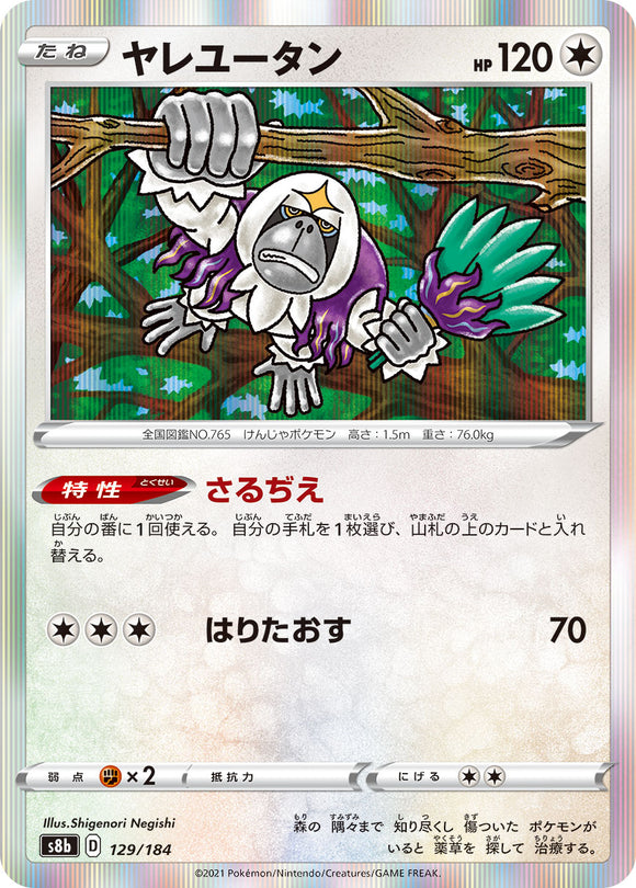 129 Oranguru S8b: VMAX Climax Expansion Sword & Shield Japanese Pokémon card