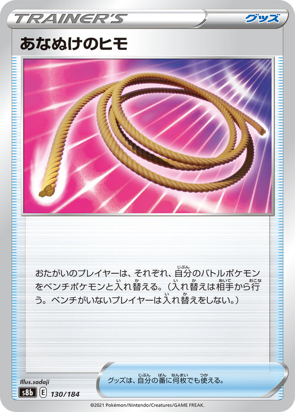 130 Escape Rope S8b: VMAX Climax Expansion Sword & Shield Japanese Pokémon card