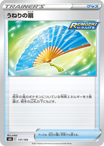 131 Fan of Waves S8b: VMAX Climax Expansion Sword & Shield Japanese Pokémon card