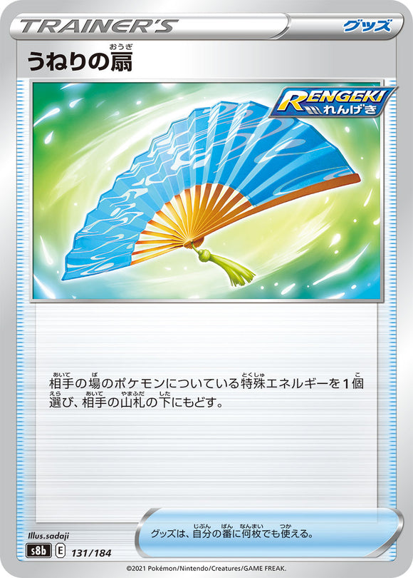 131 Fan of Waves S8b: VMAX Climax Expansion Reverse Holo Sword & Shield Japanese Pokémon card