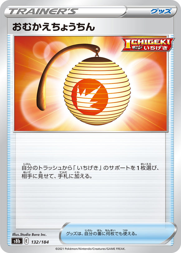 132 Welcoming Lantern S8b: VMAX Climax Expansion Sword & Shield Japanese Pokémon card