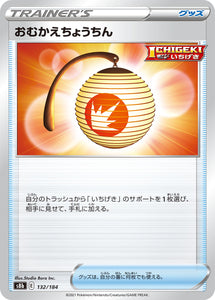 132 Welcoming Lantern S8b: VMAX Climax Expansion Reverse Holo Sword & Shield Japanese Pokémon card