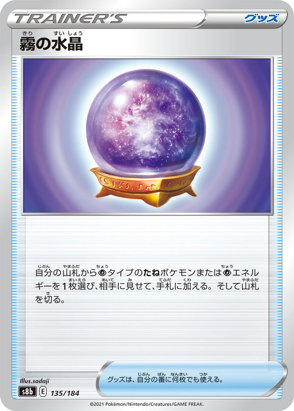 135 Fog Crystal S8b: VMAX Climax Expansion Sword & Shield Japanese Pokémon card