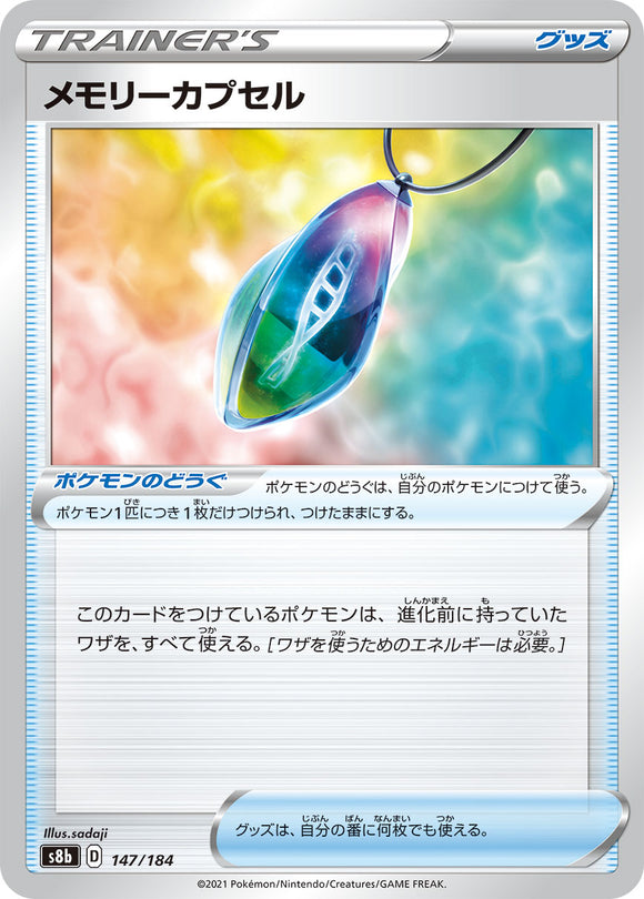 147 Memory Capsule S8b: VMAX Climax Expansion Sword & Shield Japanese Pokémon card