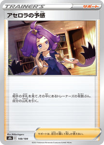 148 Acerola's Premonition S8b: VMAX Climax Expansion Sword & Shield Japanese Pokémon card