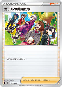 149 Galar Friends S8b: VMAX Climax Expansion Sword & Shield Japanese Pokémon card