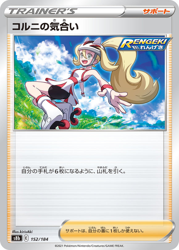 152 Korrina's Focus S8b: VMAX Climax Expansion Reverse Holo Sword & Shield Japanese Pokémon card