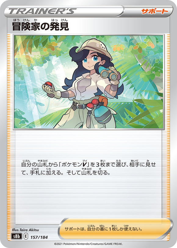 157 Adventurer's Discovery S8b: VMAX Climax Expansion Reverse Holo Sword & Shield Japanese Pokémon card