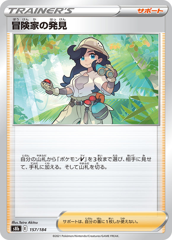 157 Adventurer's Discovery S8b: VMAX Climax Expansion Sword & Shield Japanese Pokémon card
