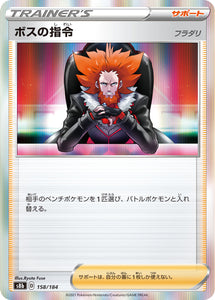 158 Boss's Orders S8b: VMAX Climax Expansion Sword & Shield Japanese Pokémon card