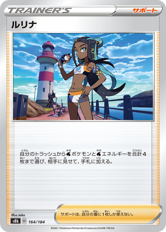 164 Nessa S8b: VMAX Climax Expansion Reverse Holo Sword & Shield Japanese Pokémon card