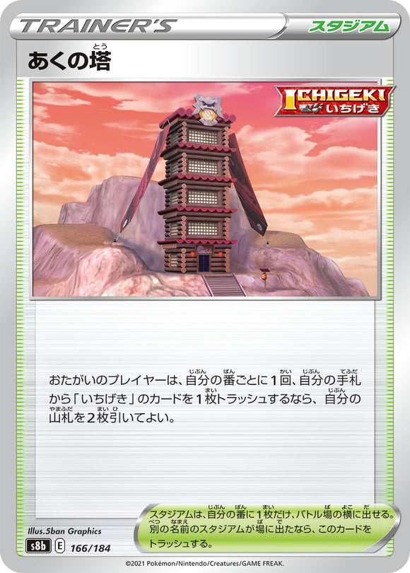 166 Tower of Darkness S8b: VMAX Climax Expansion Sword & Shield Japanese Pokémon card
