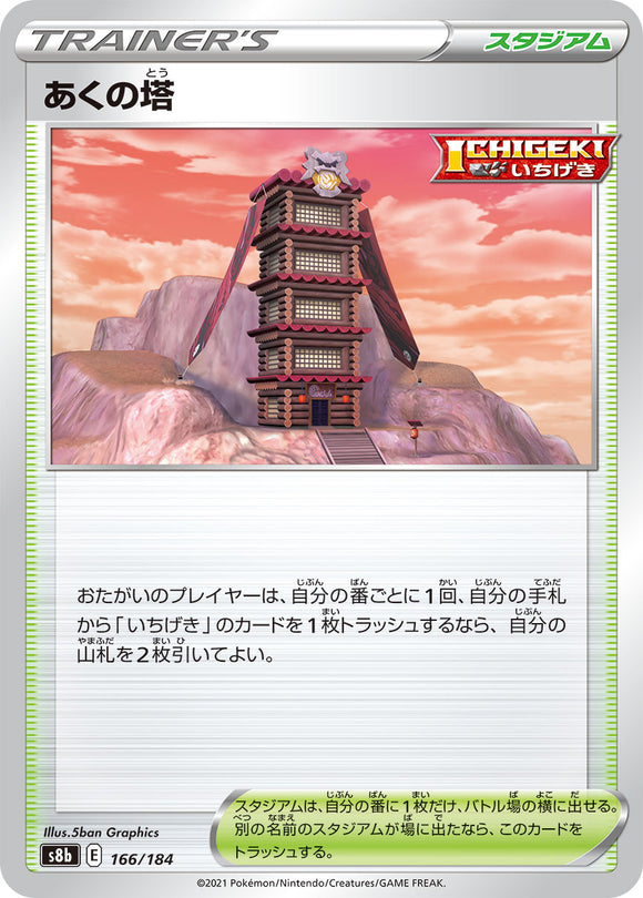 166 Tower of Darkness S8b: VMAX Climax Expansion Reverse Holo Sword & Shield Japanese Pokémon card