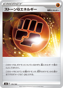 176 Stone Energy S8b: VMAX Climax Expansion Reverse Holo Sword & Shield Japanese Pokémon card