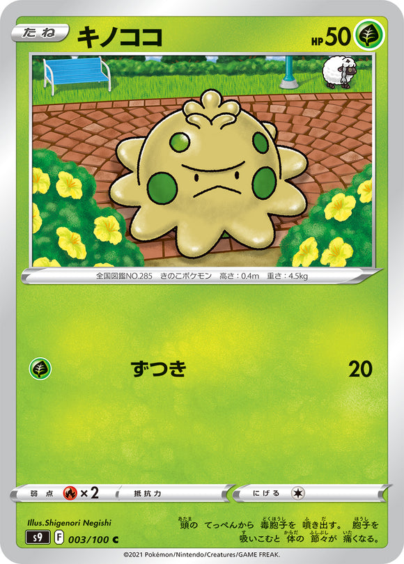 003 Shroomish S9: Star Birth Expansion Sword & Shield Japanese Pokémon card