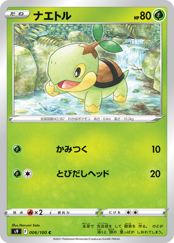 006 Turtwig S9: Star Birth Expansion Sword & Shield Japanese Pokémon card
