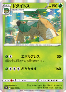 008 Torterra S9: Star Birth Expansion Sword & Shield Japanese Pokémon card