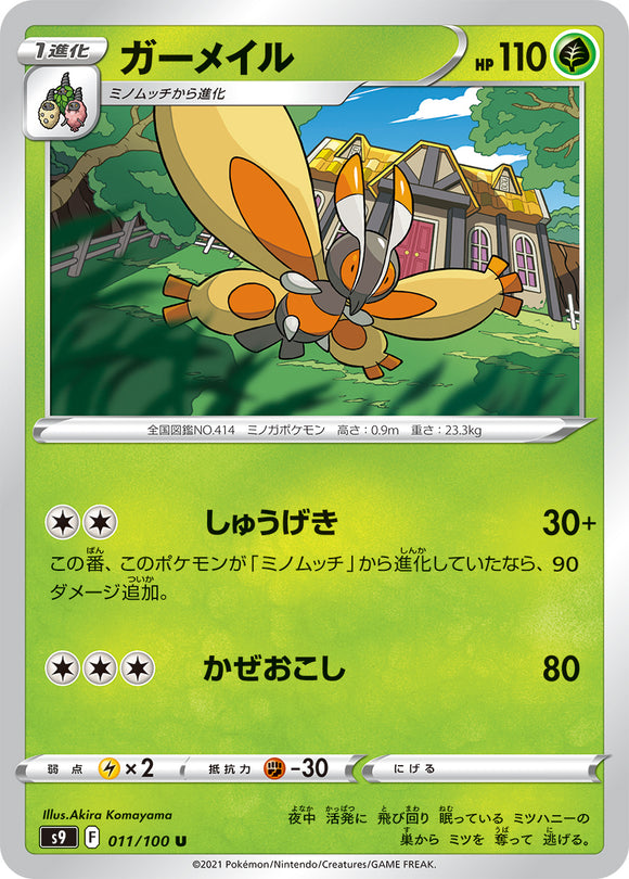 011 Mothim S9: Star Birth Expansion Sword & Shield Japanese Pokémon card
