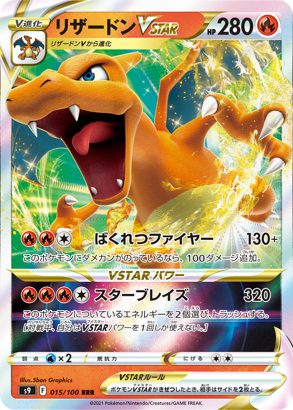 015 Charizard VSTAR S9: Star Birth Expansion Sword & Shield Japanese Pokémon card
