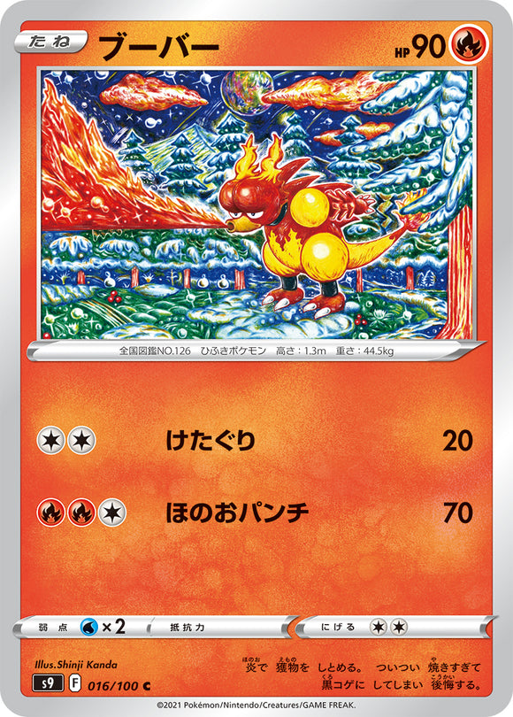 016 Magmar S9: Star Birth Expansion Sword & Shield Japanese Pokémon card