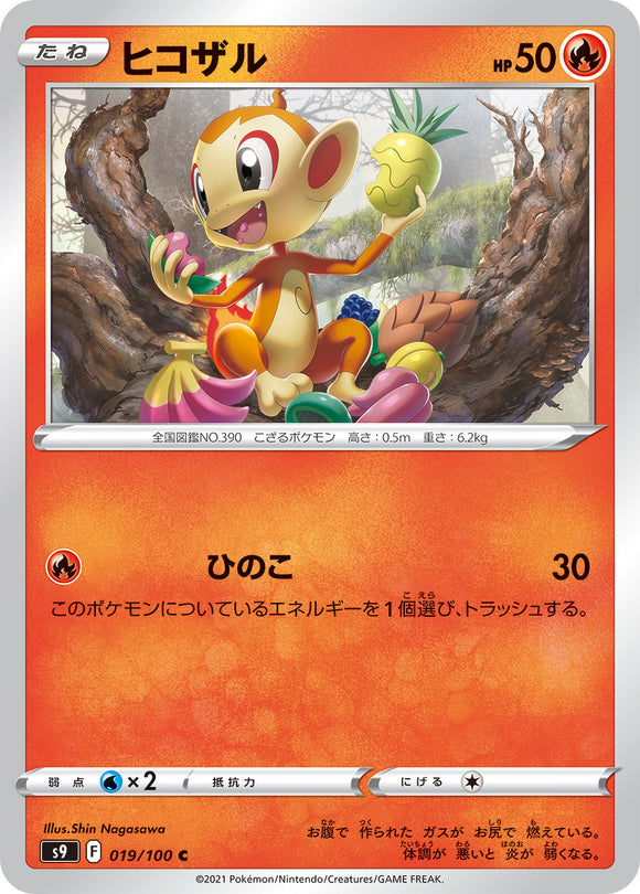019 Chimchar S9: Star Birth Expansion Sword & Shield Japanese Pokémon card