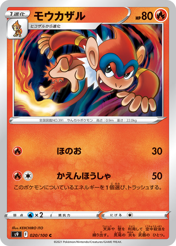 020 Monferno S9: Star Birth Expansion Sword & Shield Japanese Pokémon card