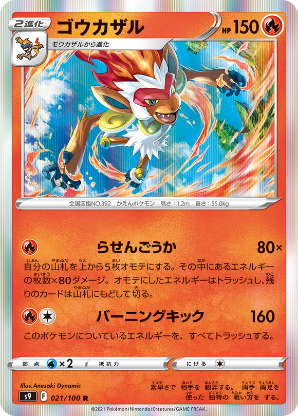 021 Infernape S9: Star Birth Expansion Sword & Shield Japanese Pokémon card